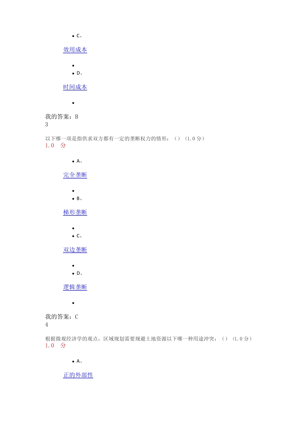 2017尔雅微观经济学期末答案_第2页