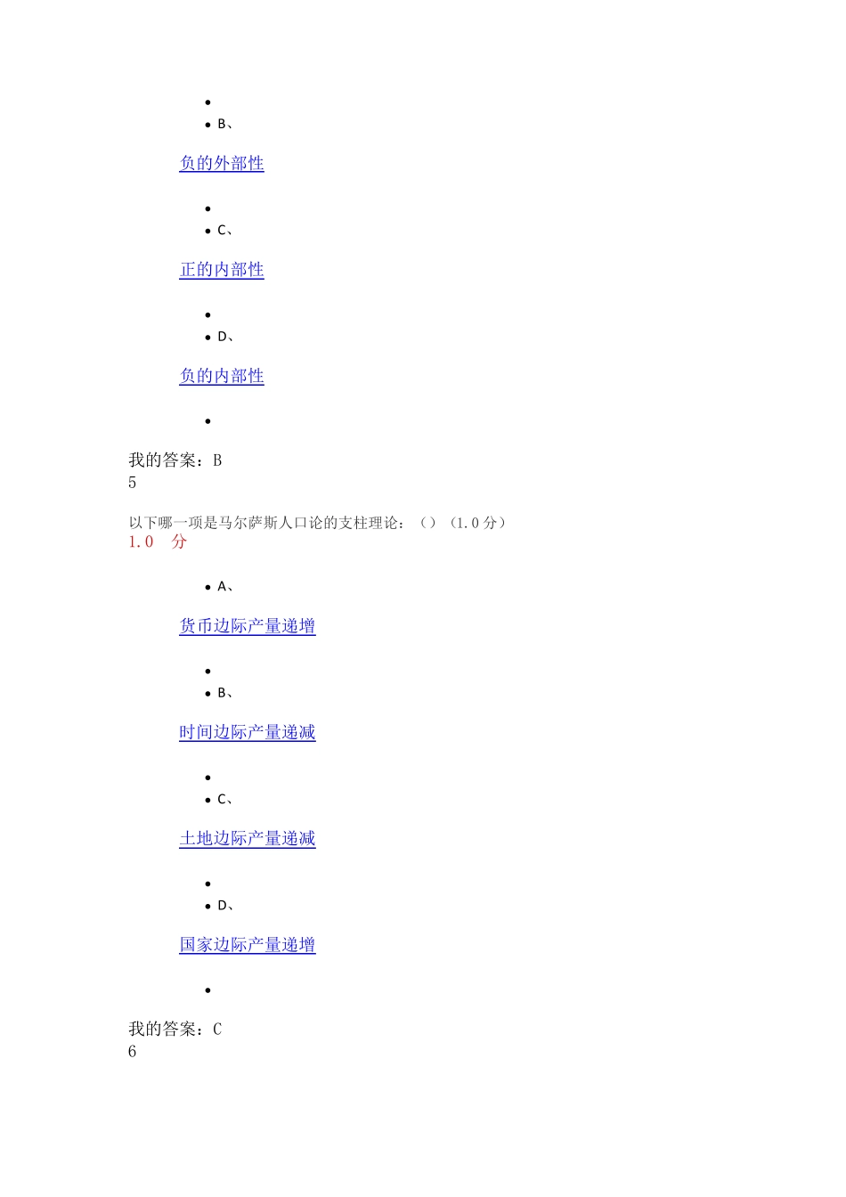 2017尔雅微观经济学期末答案_第3页