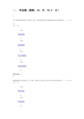 2017尔雅微观经济学期末答案