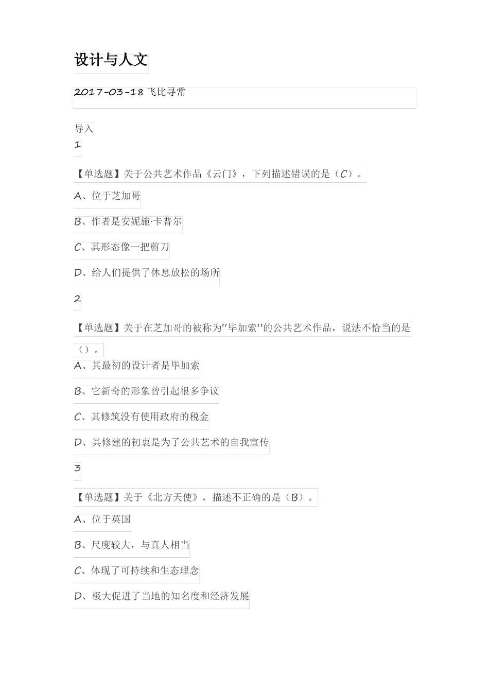 2017尔雅设计与人文每章答案_第1页