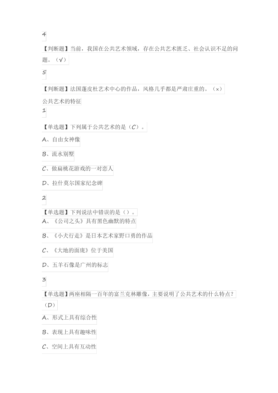 2017尔雅设计与人文每章答案_第2页