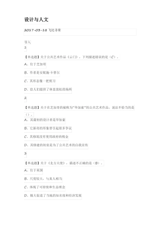 2017尔雅设计与人文每章答案