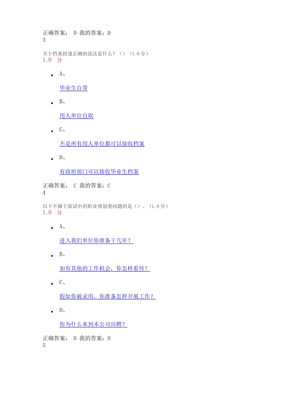 2017就业指导雷五明尔雅通识课期末考试答案_第2页