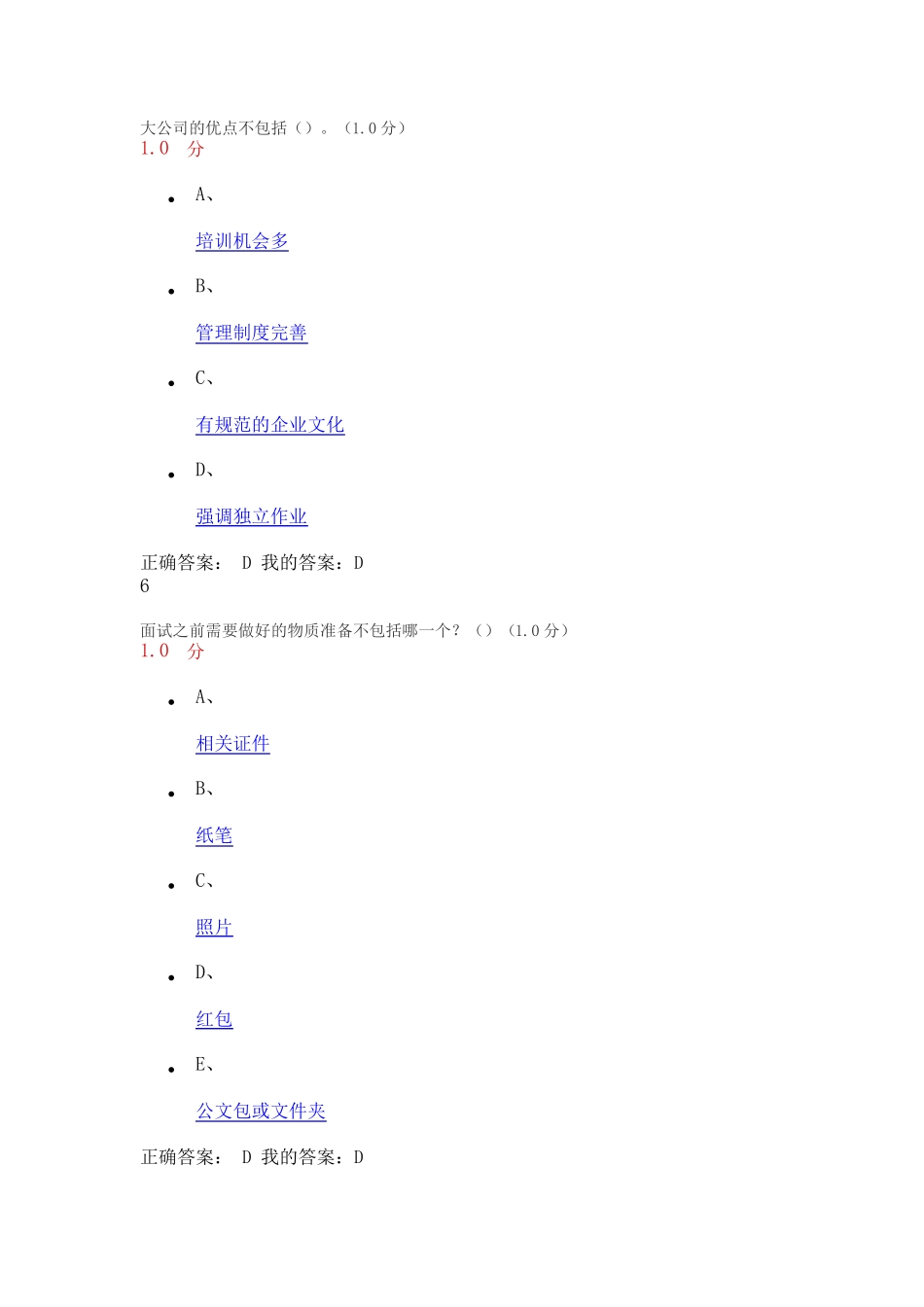 2017就业指导雷五明尔雅通识课期末考试答案_第3页