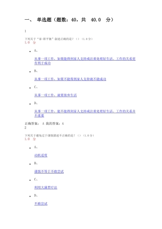 2017就业指导雷五明尔雅通识课期末考试答案