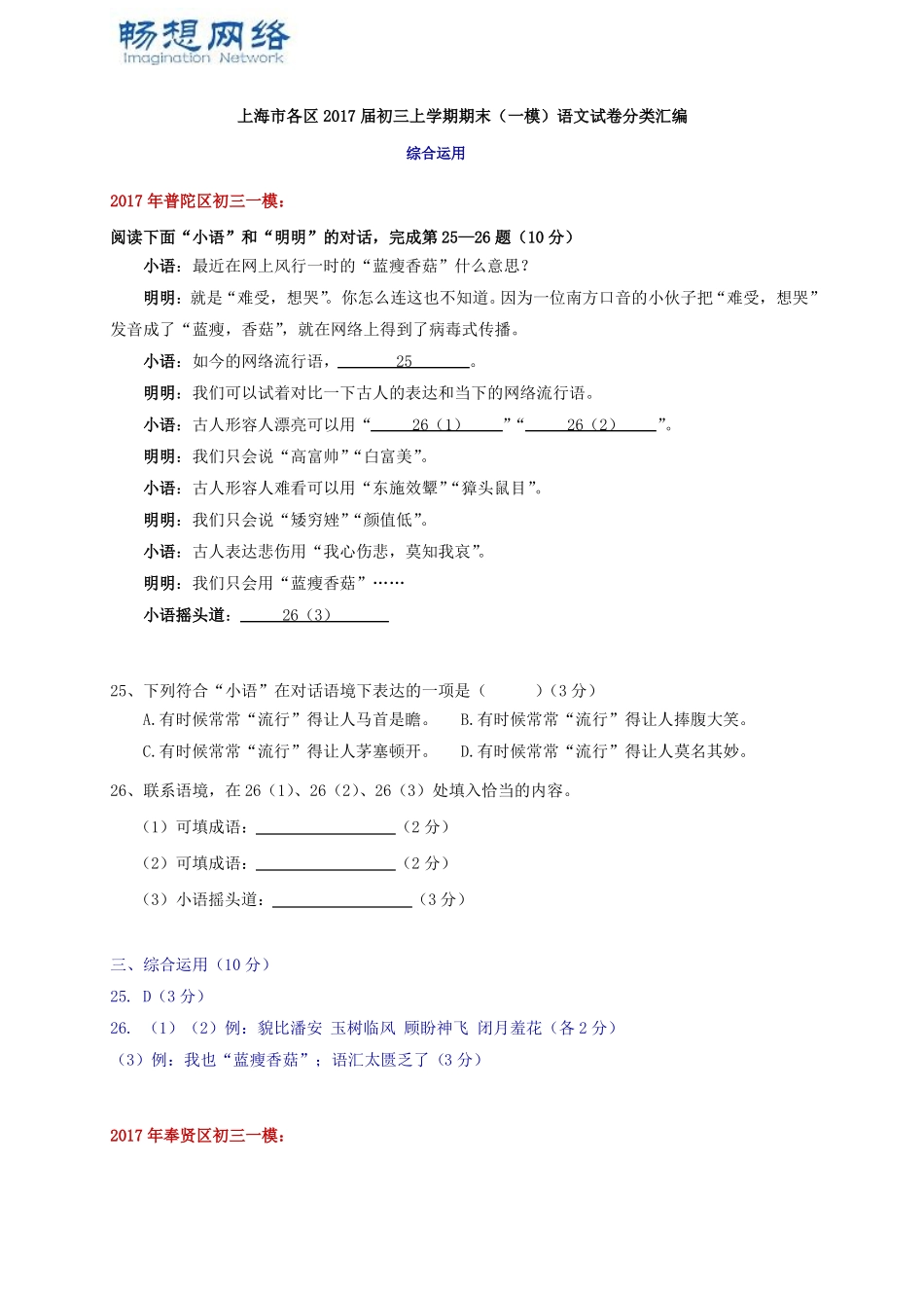 2017届上海语文一模语文试卷分类汇编综合运用专题精品文档_第1页