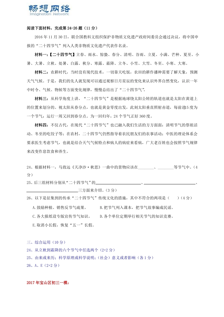 2017届上海语文一模语文试卷分类汇编综合运用专题精品文档_第2页