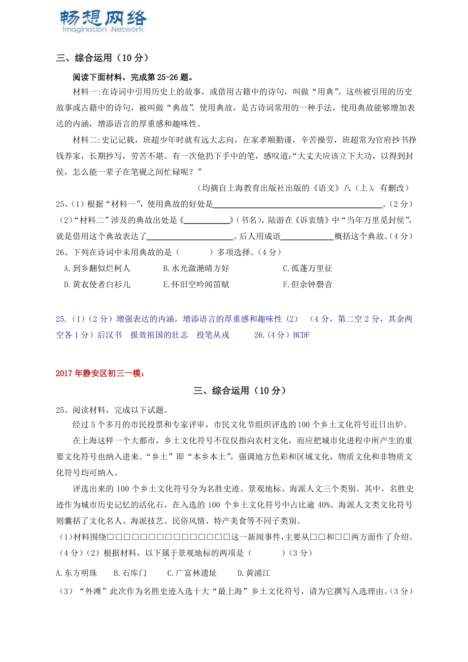 2017届上海语文一模语文试卷分类汇编综合运用专题精品文档_第3页