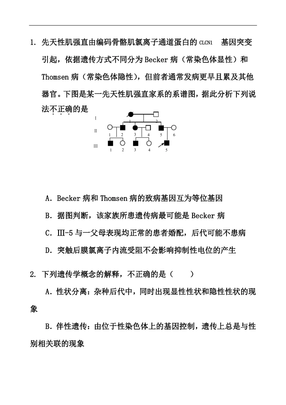 2017届北京高三生物期末分类汇编之7遗传和遗传图谱_第1页