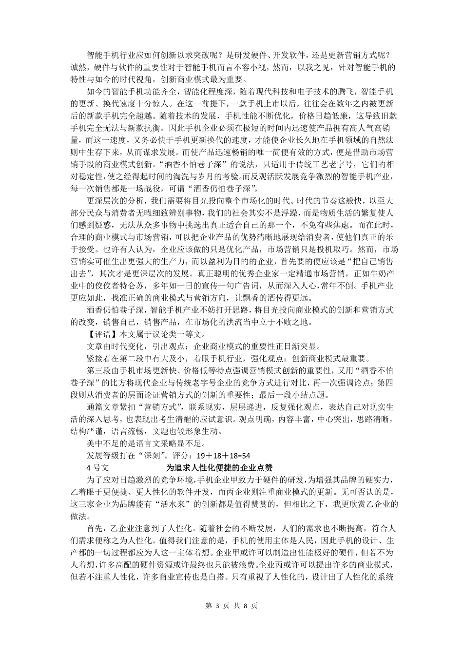 2017届广一模作文标杆卷_第3页