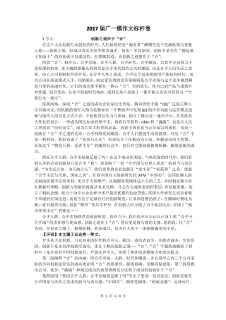 2017届广一模作文标杆卷