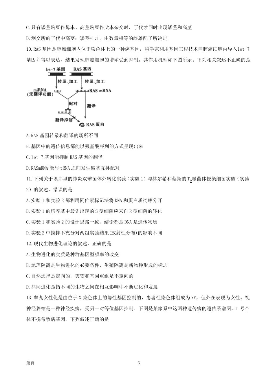 2017届河北邯郸高三上学期质量检测生物试题【】_第3页