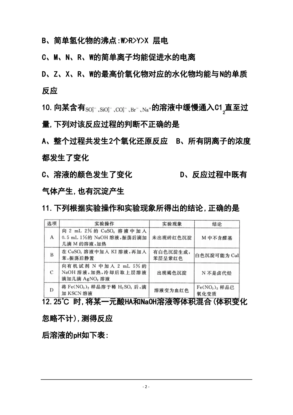 2017届河南郑州高三第二次质量预测化学试题及答案_第2页