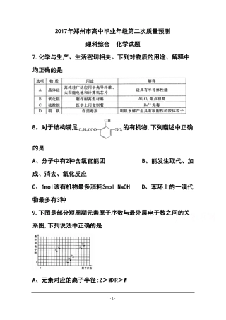 2017届河南郑州高三第二次质量预测化学试题及答案