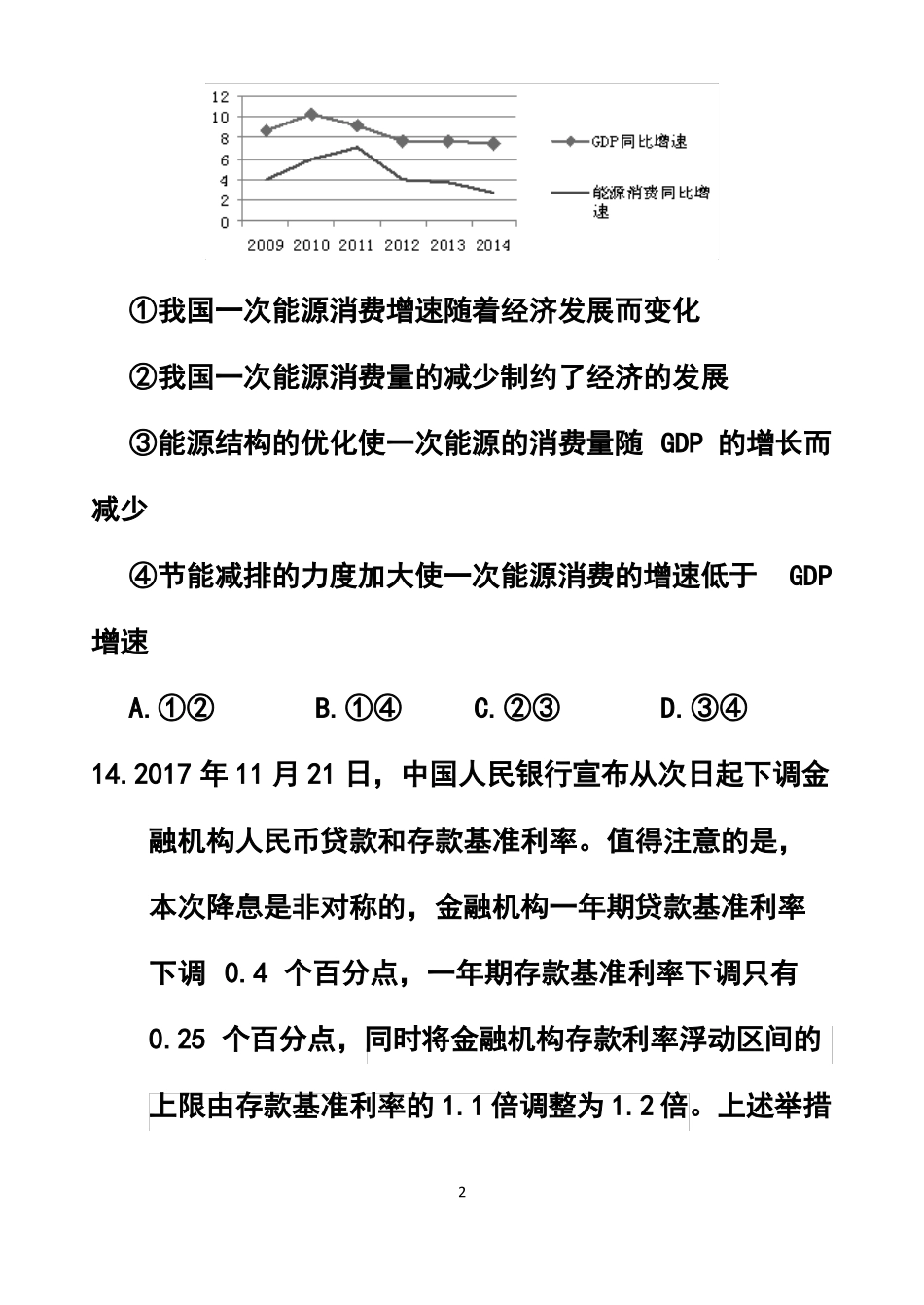 2017届河南郑州高三第二次质量预测政治试题及答案_第2页
