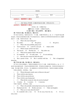 2017届苏州一模英语