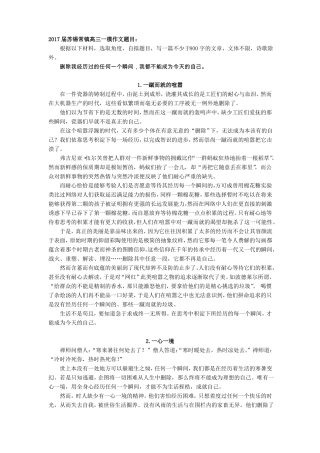 2017届苏锡常镇高三一模作文七篇
