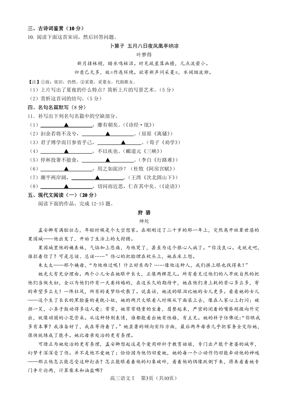 2017届苏锡常镇高三语文一模含附加试卷及答案_第3页