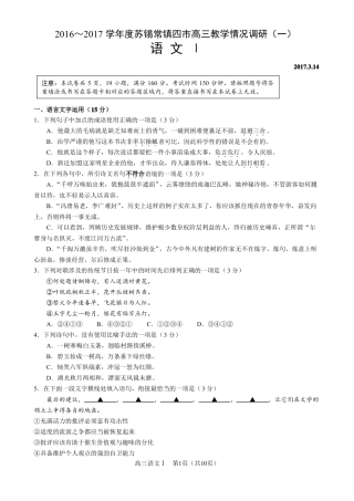 2017届苏锡常镇高三语文一模含附加试卷及答案