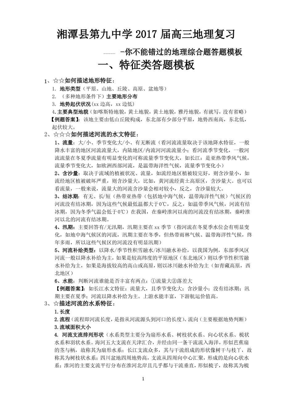 2017届高三地理答题模板_第1页