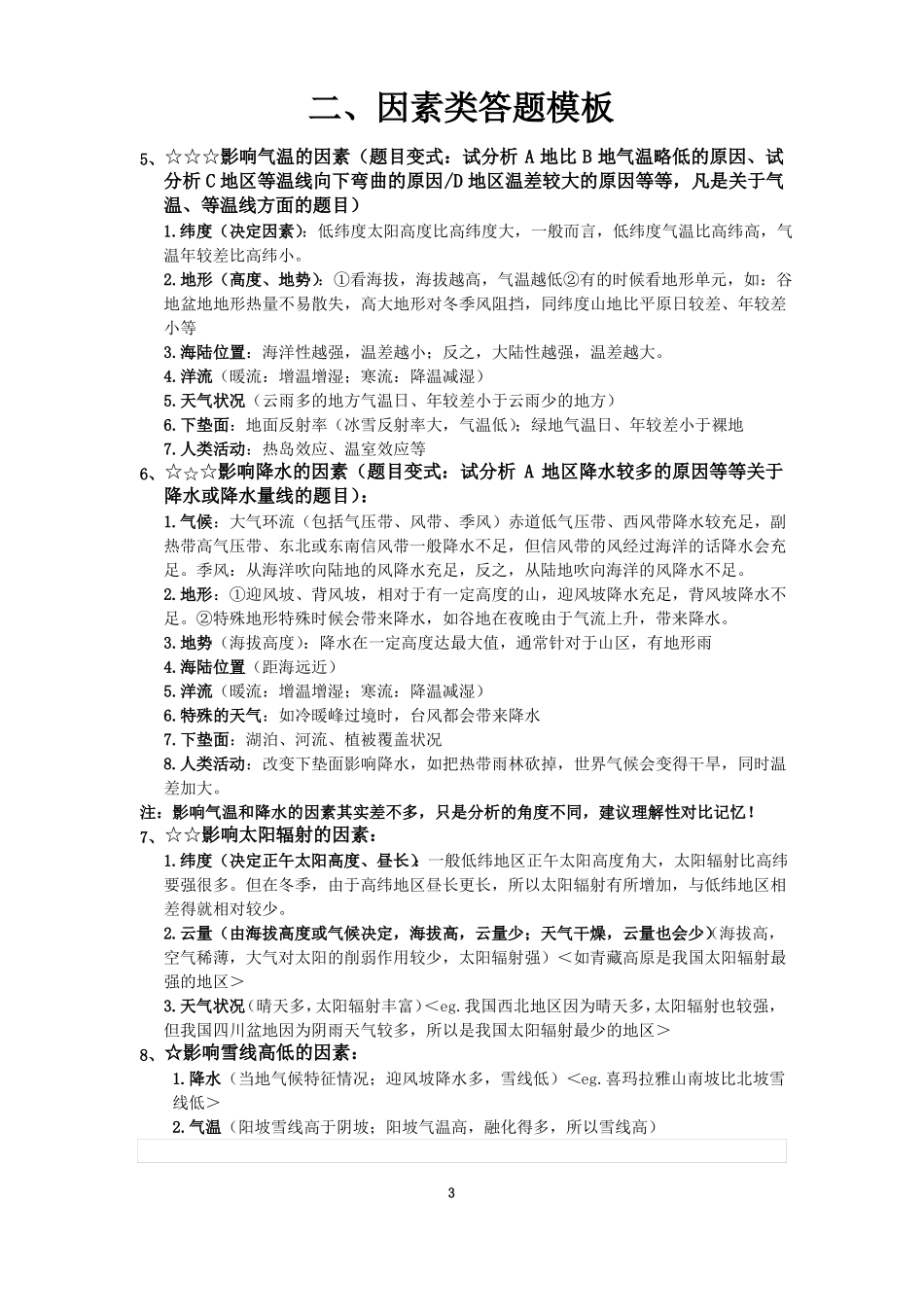2017届高三地理答题模板_第3页