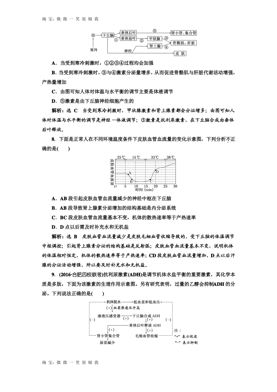 2017届高三生物一轮复习练习课时跟踪检测神经调节与体液调节的关系_第3页