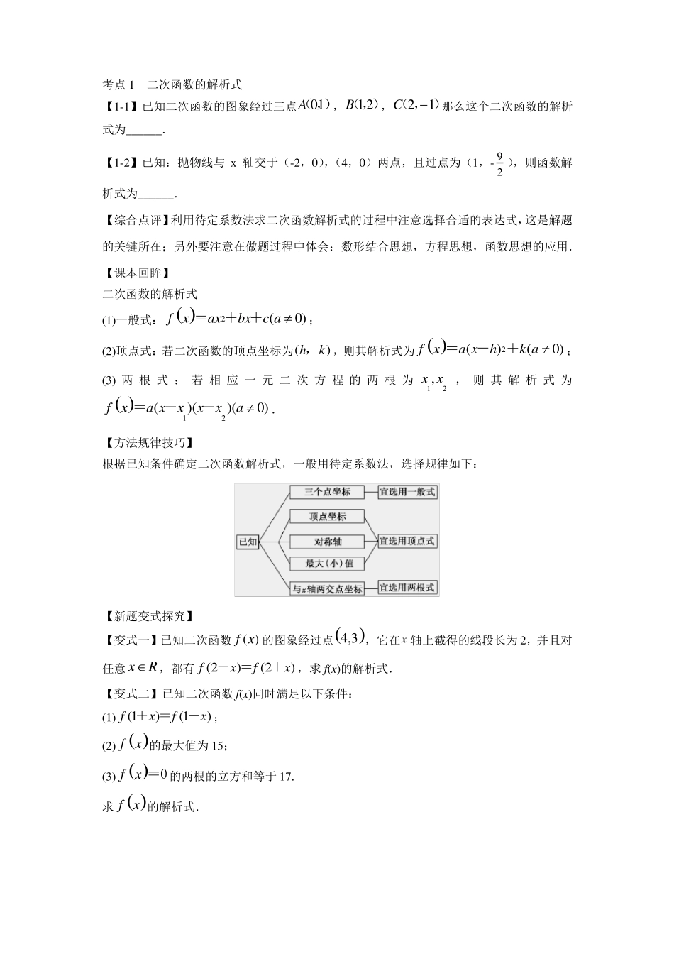 2017届高考数学文一轮复习讲练测：专题5二次函数与幂函数讲_第2页