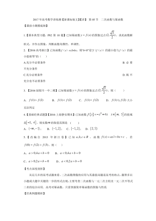 2017届高考数学文一轮复习讲练测：专题5二次函数与幂函数讲