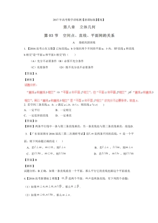 2017届高考数学理一轮复习讲练测：专题83空间点、直线、平面之间的位置关系练
