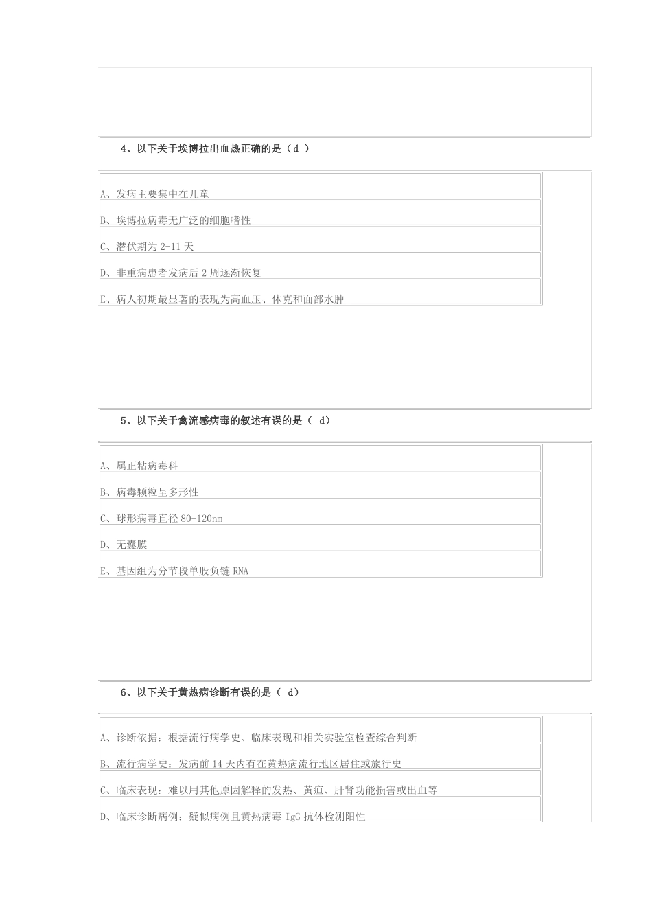 2017山东卫生公共课H7N9流感等6种突发传染病防治知识_第2页