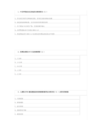 2017山东卫生公共课H7N9流感等6种突发传染病防治知识