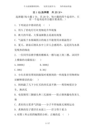 2017山东济宁中考物理试题及答案