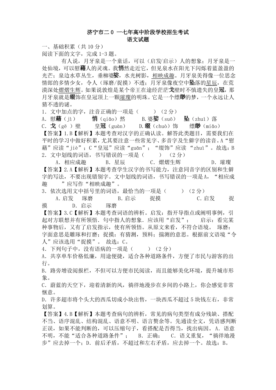 2017山东济宁中考语文试题及答案_第1页