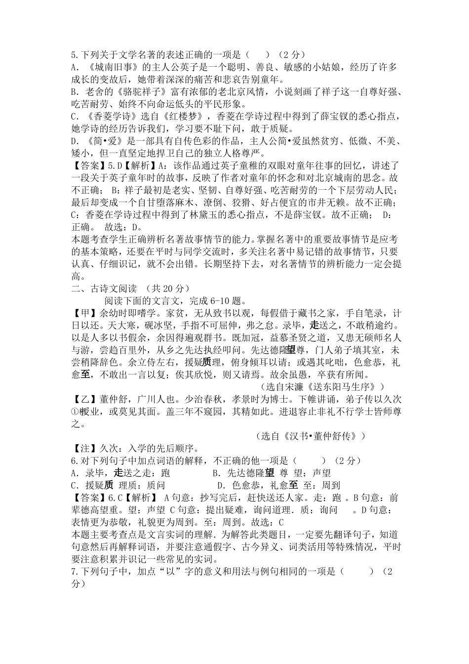 2017山东济宁中考语文试题及答案_第2页