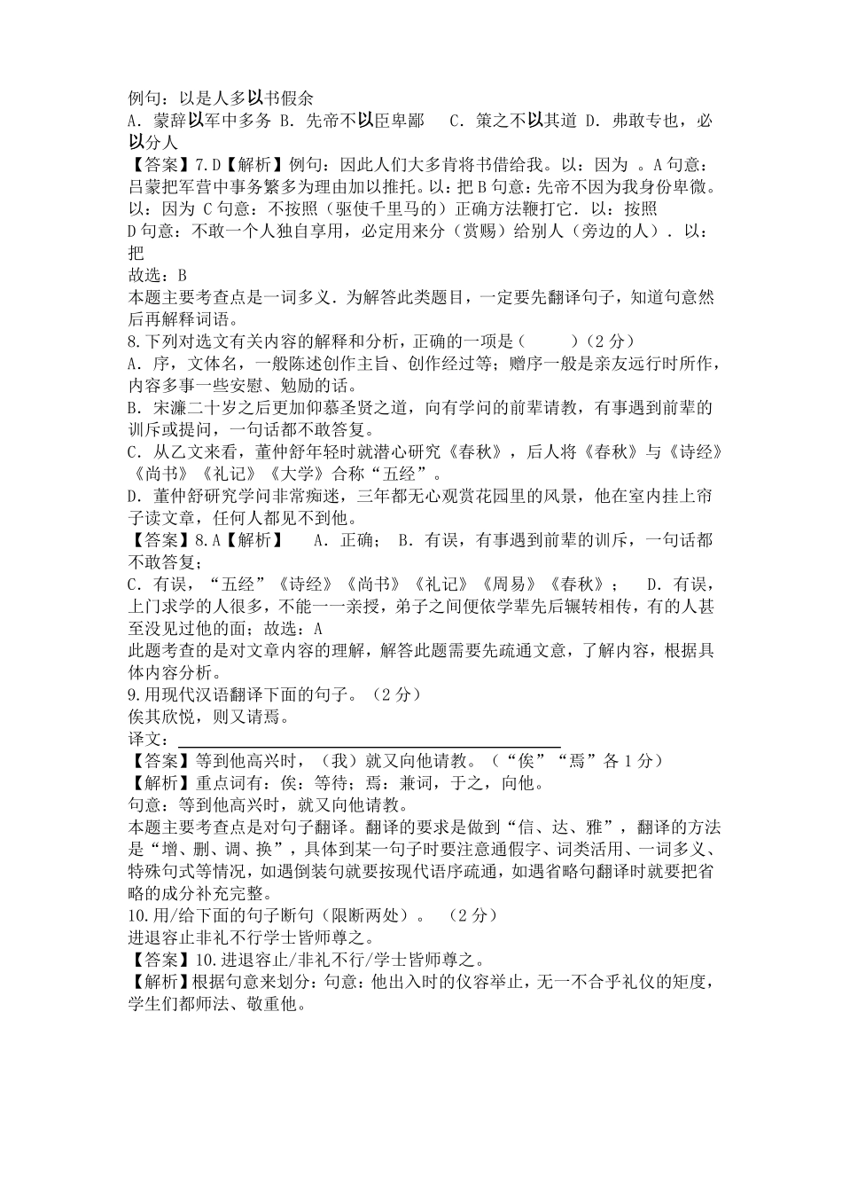 2017山东济宁中考语文试题及答案_第3页