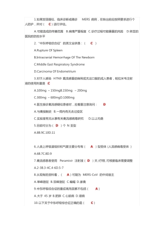 2017山东继续教育-H7N9流感等6种突发传染病知识答案