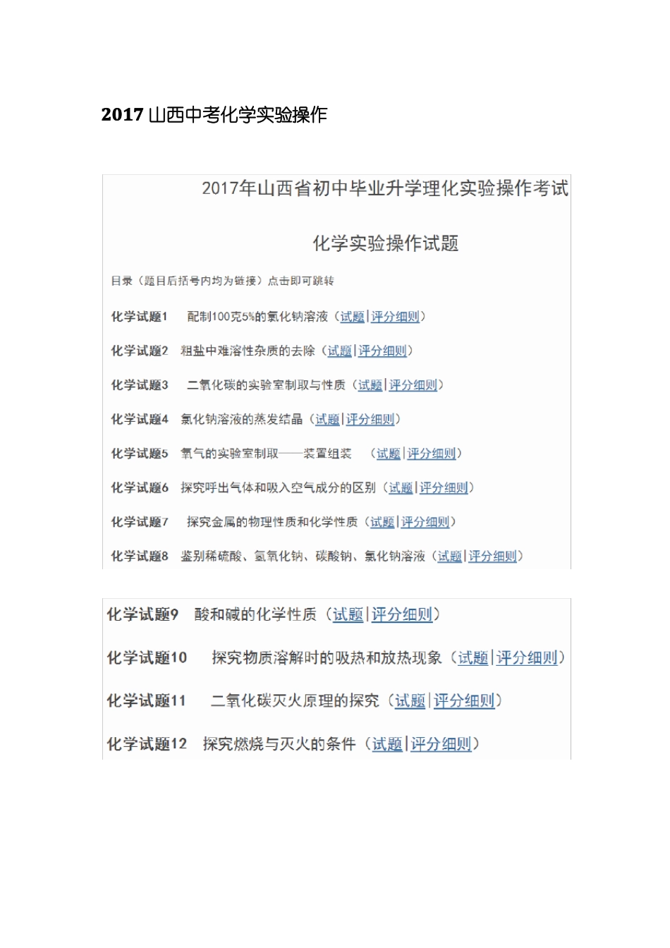 2017山西中考化学试验操作_第1页