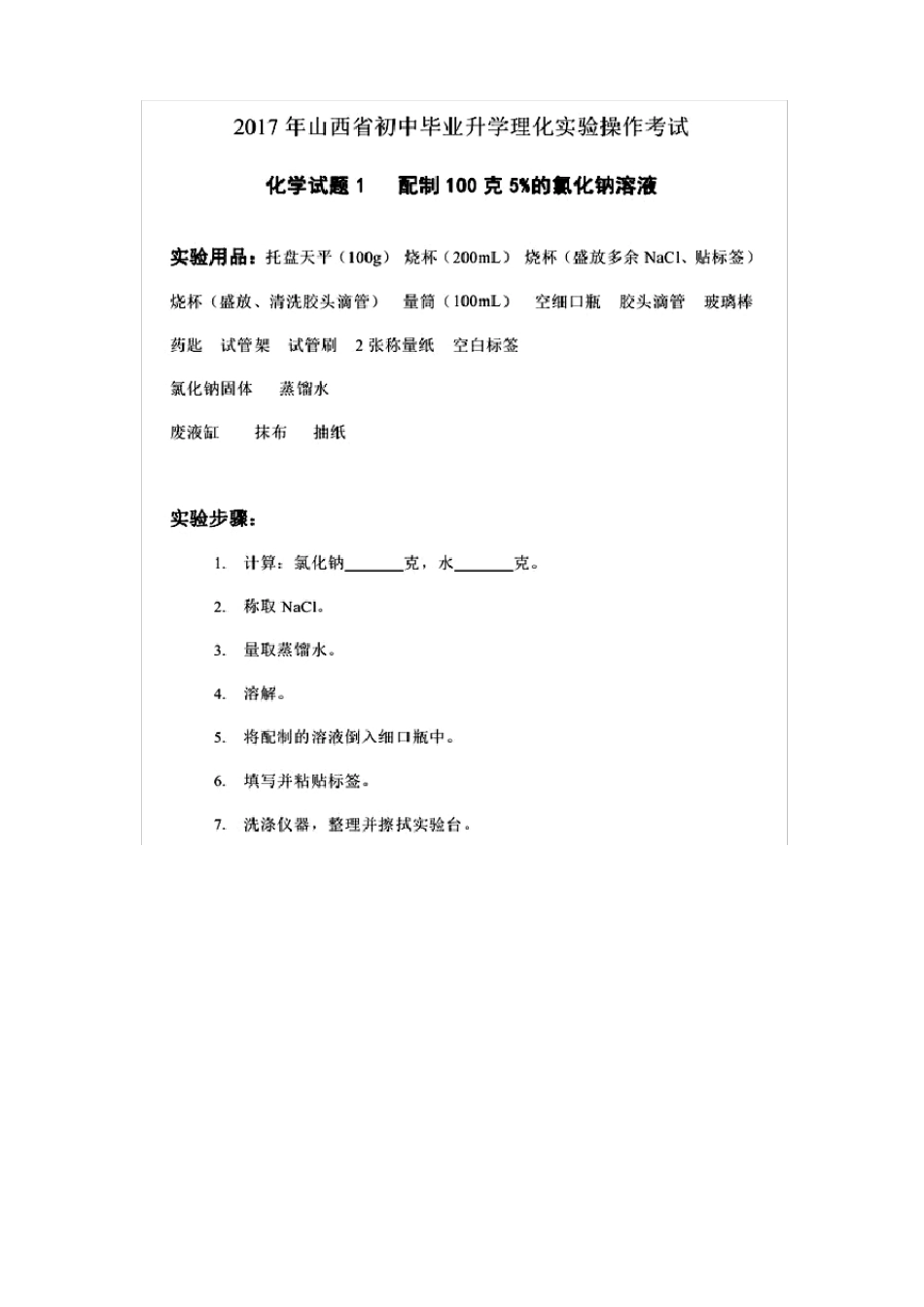 2017山西中考化学试验操作_第2页