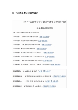 2017山西中考化学试验操作