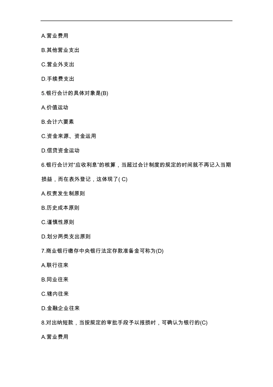 2017工商银行招聘笔试财会真题及答案一_第2页