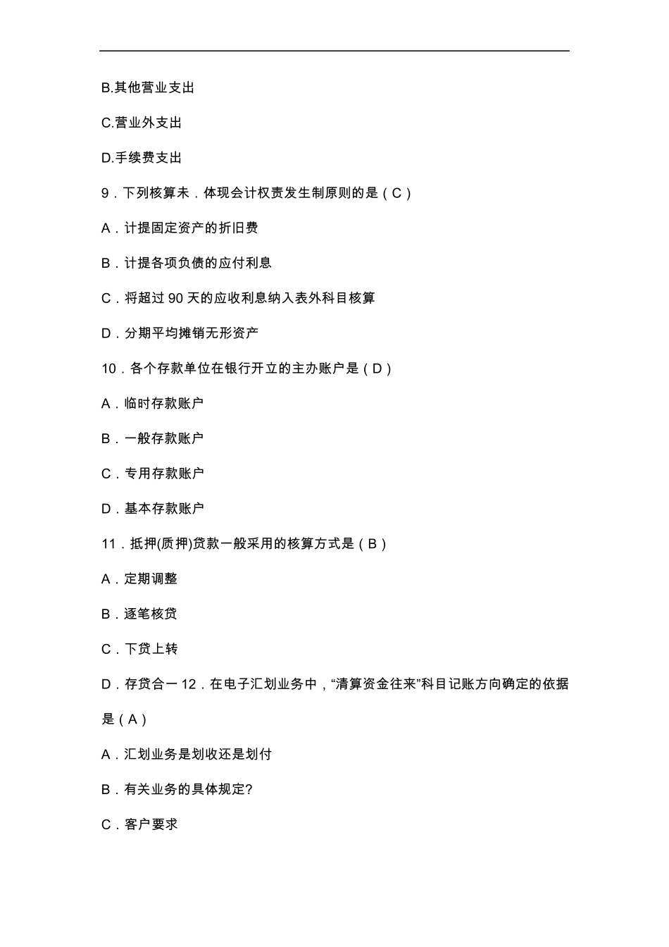 2017工商银行招聘笔试财会真题及答案一_第3页