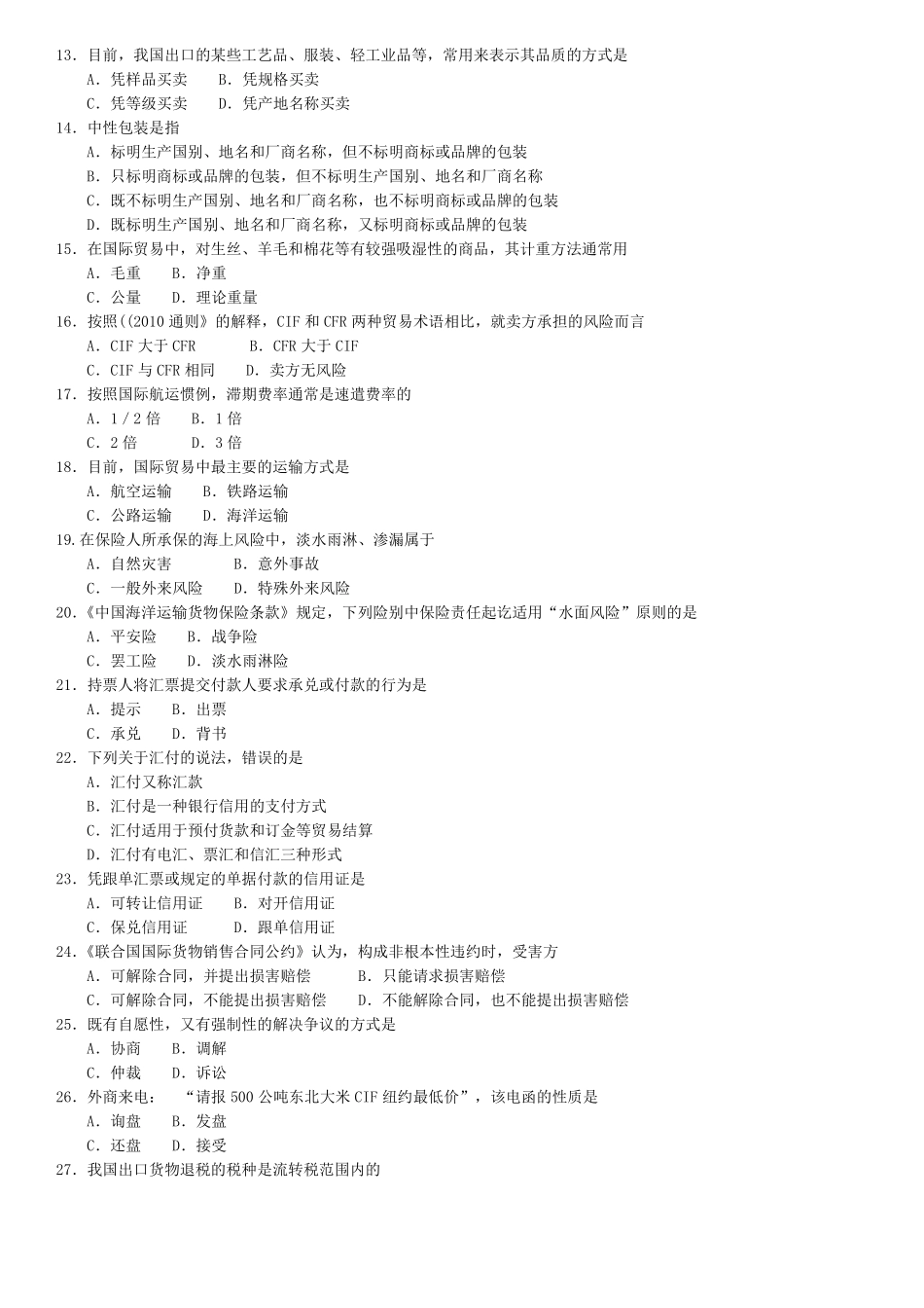 2017年10月全国自考00149国际贸易理论与实务试题及答案_第2页
