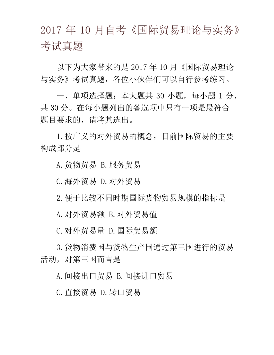 2017年10月自考国际贸易理论与实务考试真题_第1页