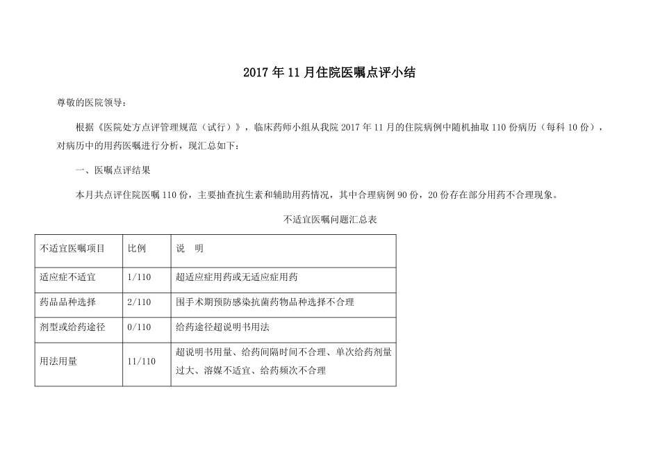 2017年11月住院医嘱点评小结_第1页