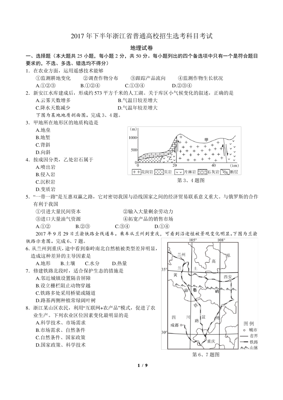 2017年11月浙江地理学考、选考重绘卷矢量图精校版_第1页