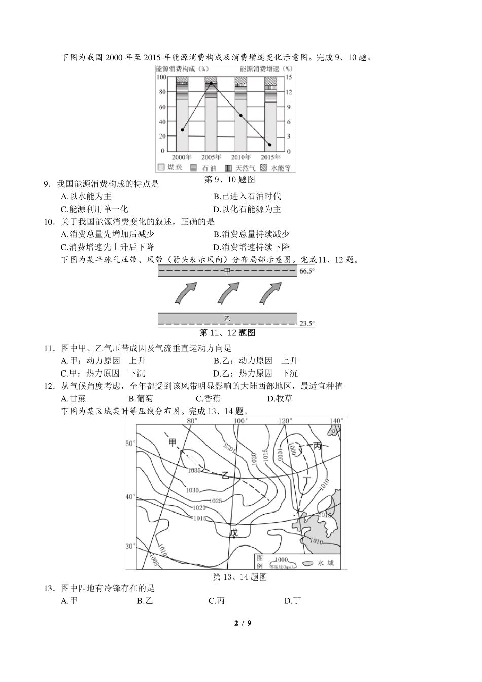 2017年11月浙江地理学考、选考重绘卷矢量图精校版_第2页