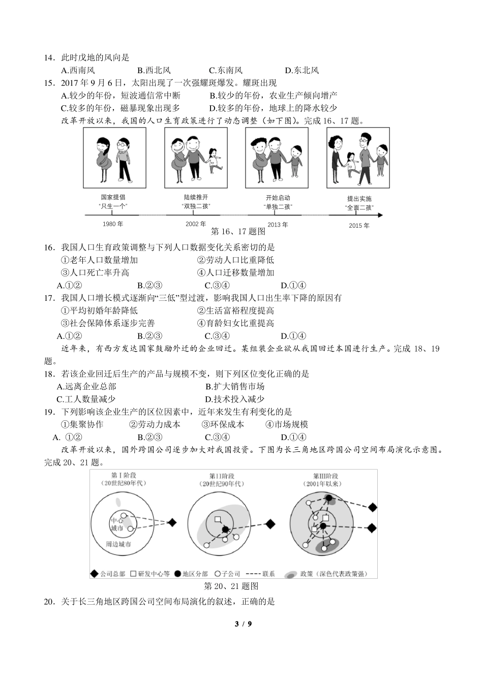 2017年11月浙江地理学考、选考重绘卷矢量图精校版_第3页