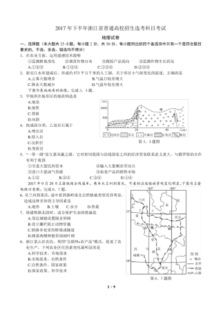 2017年11月浙江地理学考、选考重绘卷矢量图精校版