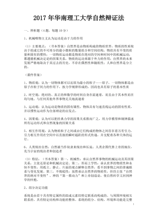 2017年1月华南理工大学自然辩证法期末考试全级统考试卷真题