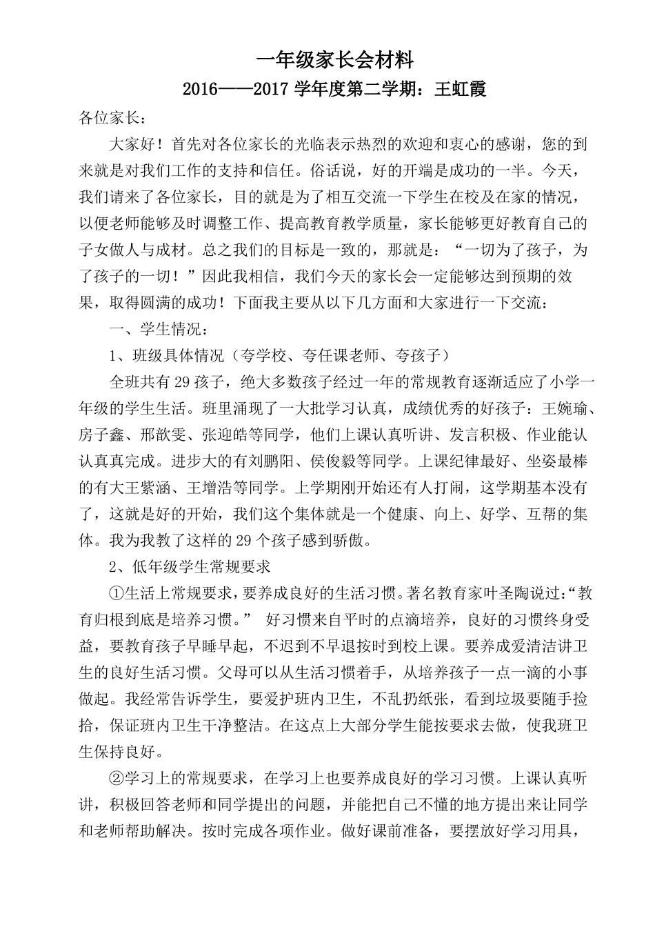 2017年1班家长会发言稿_第1页